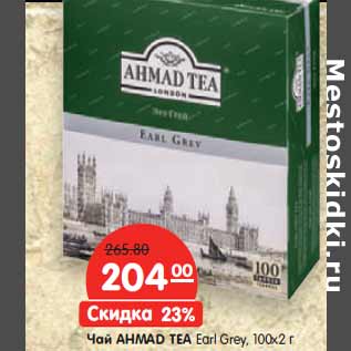 Акция - Чай AHMAD TEA Earl Grey, 100х2 г