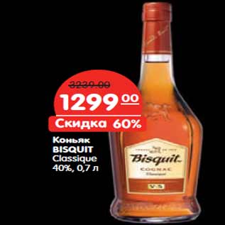 Акция - Коньяк BISQUIT Classique 40%,