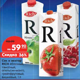 Акция - Сок и нектар RICH