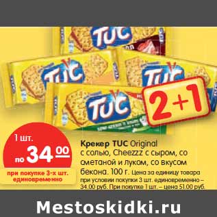 Акция - Крекер TUC Original