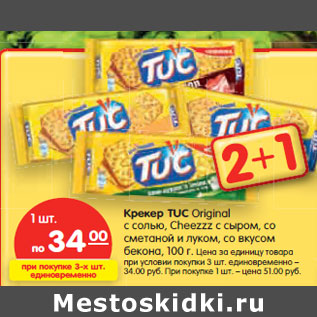 Акция - Крекер TUC Original