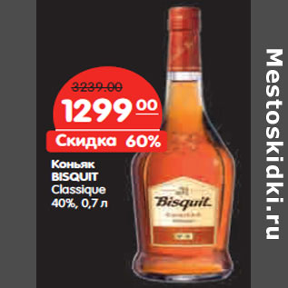 Акция - Коньяк BISQUIT Classique 40%,