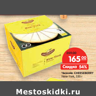 Акция - Чизкейк CHEESEBERRY