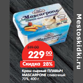 Акция - Крем сырный ПЛАВЫЧ MASCARPONE