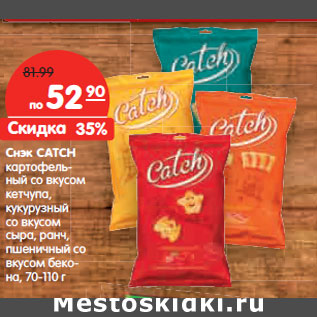 Акция - Снэк CATCH