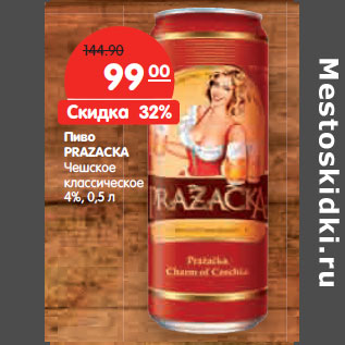 Акция - Пиво PRAZACKA Чешское