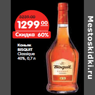 Акция - Коньяк BISQUIT Classique 40%,