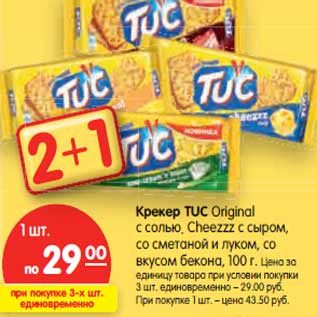 Акция - Крекер TUC Original