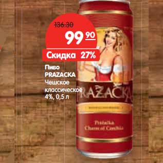 Акция - Пиво PRAZACKA Чешское