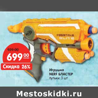 Акция - Игрушка NERF БЛАСТЕР пульки: 3 шт