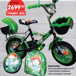 Акция - Велосипед для мальчиков/девочек 12”