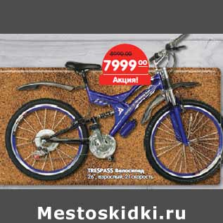 Акция - TRESPASS Велосипед 26”, взрослый,