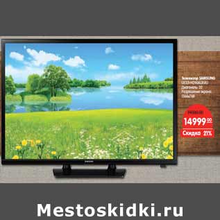 Акция - Телевизор SAMSUNG UE32H4290AUXRU