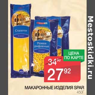 Акция - Макаронные изделия Spar