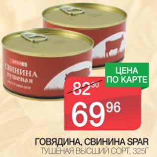 Акция - Говядина свинина Spar