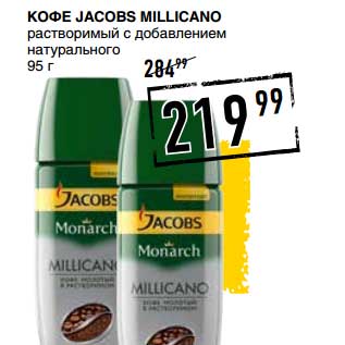 Акция - Кофе Jacobs Millicano