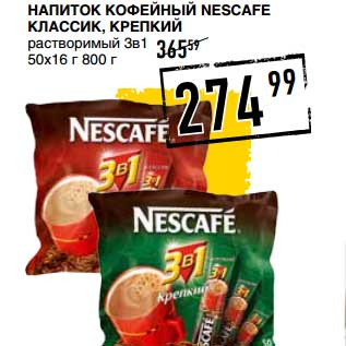 Акция - Напиток Кофейный Nescafe Классик, Крепкий