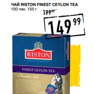 Акция - Чай Riston Fitnes Ceylon Tea