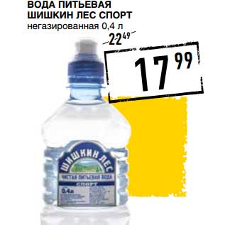 Акция - Вода питьевая Шишкин Лес Спорт