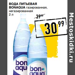 Акция - Вода питьевая Bonaqua