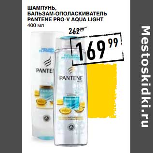 Акция - Шампунь, Бальзам-ополаскиватель Pantene Pro-V Aqua Light