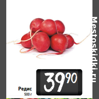Акция - Редис