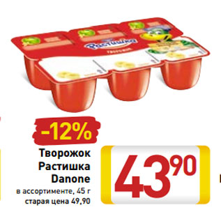 Акция - Творожок Растишка Danone