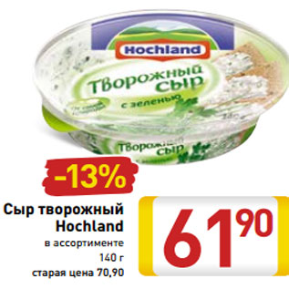 Акция - Сыр творожный Hochland