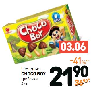 Розовый грибочек Choco boy