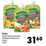 Магазин:Prisma,Скидка:Пюре

Heinz
