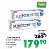 Магазин:Prisma,Скидка:Зубная паста
Восстановление
и защита
Sensodyne