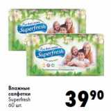 Магазин:Prisma,Скидка:Влажные
салфетки
Superfresh