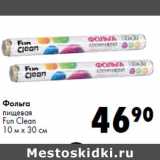 Магазин:Prisma,Скидка:Фольга
пищевая
Fun Clean
