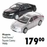 Магазин:Prisma,Скидка:Модель
Ford Focus/
Toyota Camry
Welly