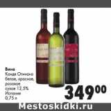 Магазин:Prisma,Скидка:Вино Конде Отинано