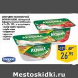 Магазин:Лента,Скидка:Биопродукт кисломолочный
Активиа DANONE