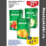 Магазин:Лента,Скидка:Соки и нектары ДОБРЫЙ,