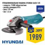 Магазин:Лента,Скидка:Углошлифовальная машина HYUNDAI G650-125

