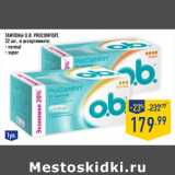 Магазин:Лента,Скидка:Тампоны O.B. ProComfort