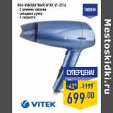 Магазин:Лента,Скидка:Фен компактный VITEK VT-2316
