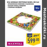 Магазин:Лента,Скидка:Весы напольные электронные MAXWELL MW-2660
