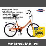 Магазин:Лента,Скидка:Велосипед детский SPORTCLUB,
арт. 24”FDN, от 8 лет