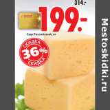 Сыр Российский, Вес: 1 кг