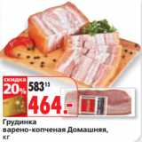 Магазин:Окей,Скидка:Грудинка
варено-копченая Домашняя