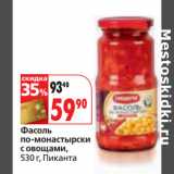 Магазин:Окей,Скидка:Фасоль
по-монастырски
с овощами,
 Пиканта