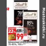 Магазин:Окей,Скидка:Шоколад Lindt Excellence,
70-85%,
