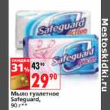 Магазин:Окей,Скидка:Мыло туалетное
Safeguard