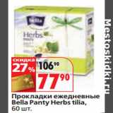 Магазин:Окей,Скидка:Прокладки ежедневные
Bella Panty Herbs tilia