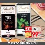 Окей супермаркет Акции - Шоколад Lindt Excellence,
70-85%