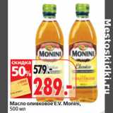 Окей супермаркет Акции - Масло оливковое E.V. Monini